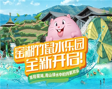江蘇窯湖小鎮(zhèn)竹鼠水樂(lè)園項(xiàng)目