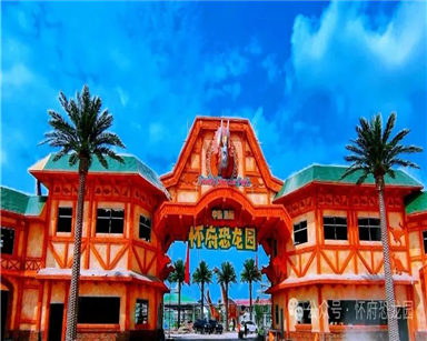 河南沁陽懷府恐龍園